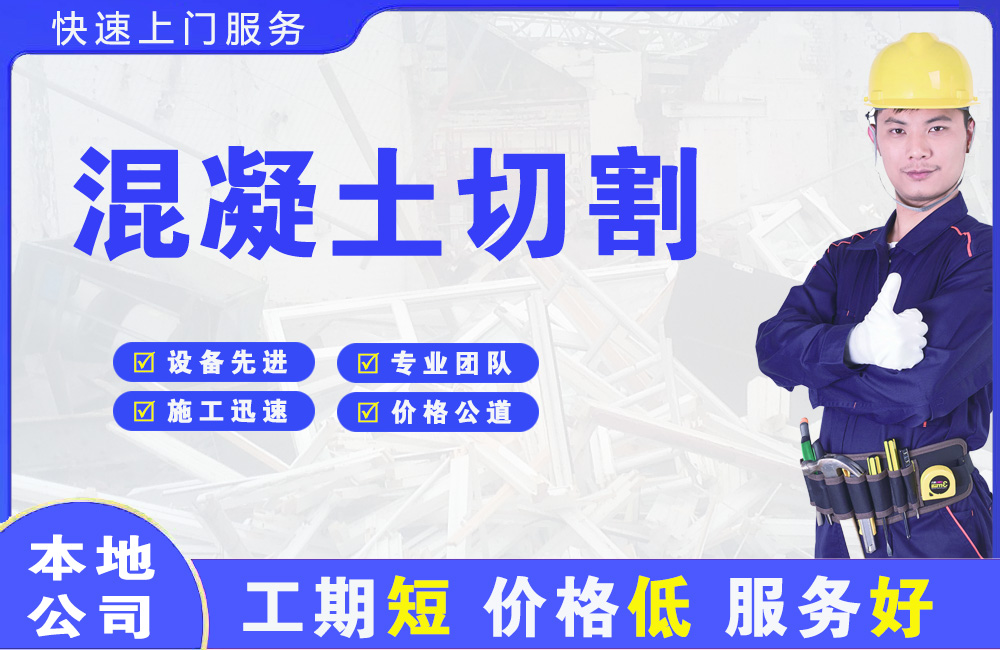 青海混凝土切割